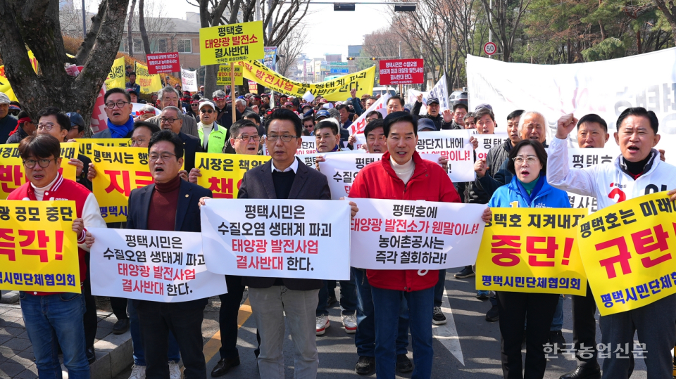 "평택시는 응답하라"···평택호 태양광 반대 집회 개최