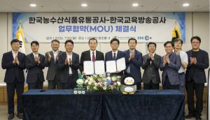 aT·EBS, 농수산식품 미래인재 육성 맞손 - 뉴스 썸네일 이미지
